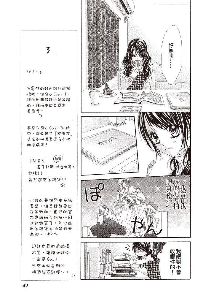 《今天开始恋爱吧》第06卷 第41页