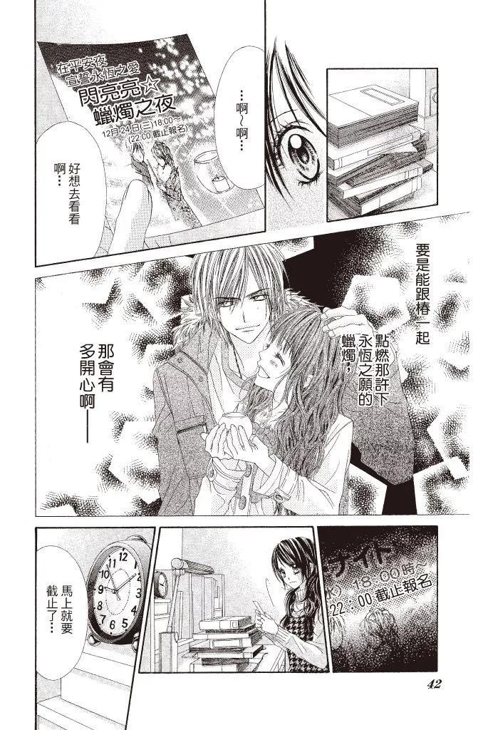 《今天开始恋爱吧》第06卷 第42页