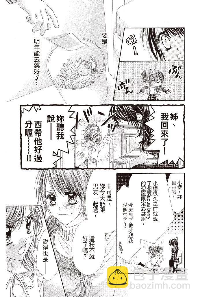《今天开始恋爱吧》第06卷 第43页
