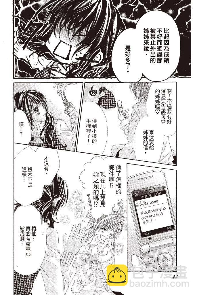 《今天开始恋爱吧》第06卷 第44页