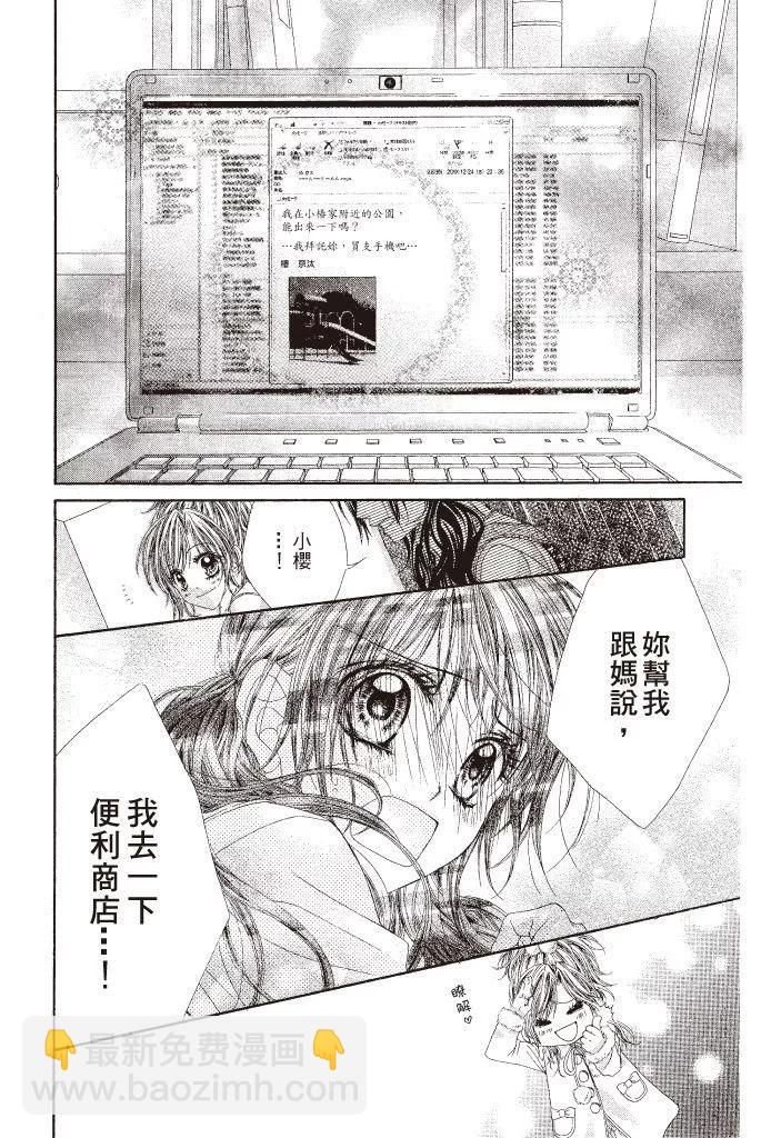 《今天开始恋爱吧》第06卷 第46页