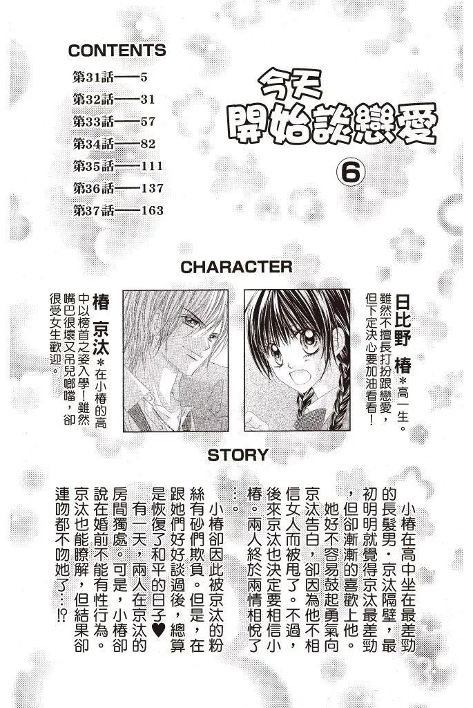 《今天开始恋爱吧》第06卷 第4页