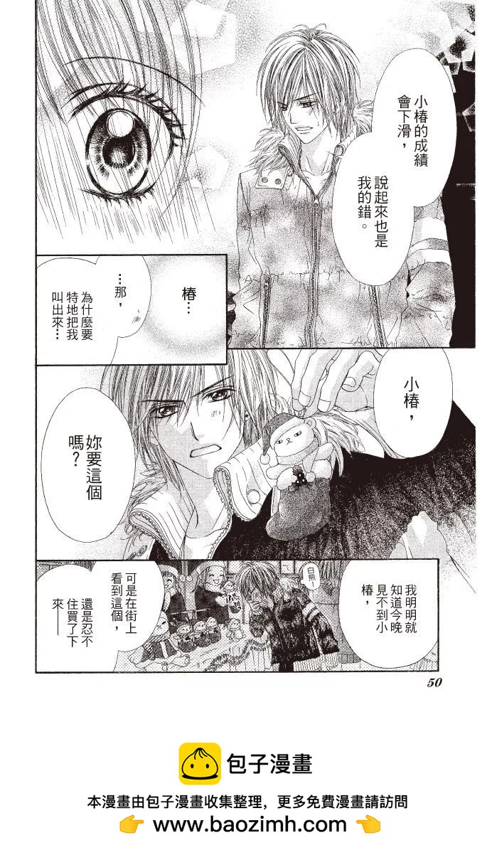 《今天开始恋爱吧》第06卷 第50页