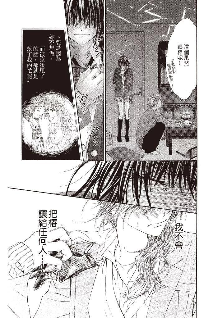 《今天开始恋爱吧》第06卷 第9页