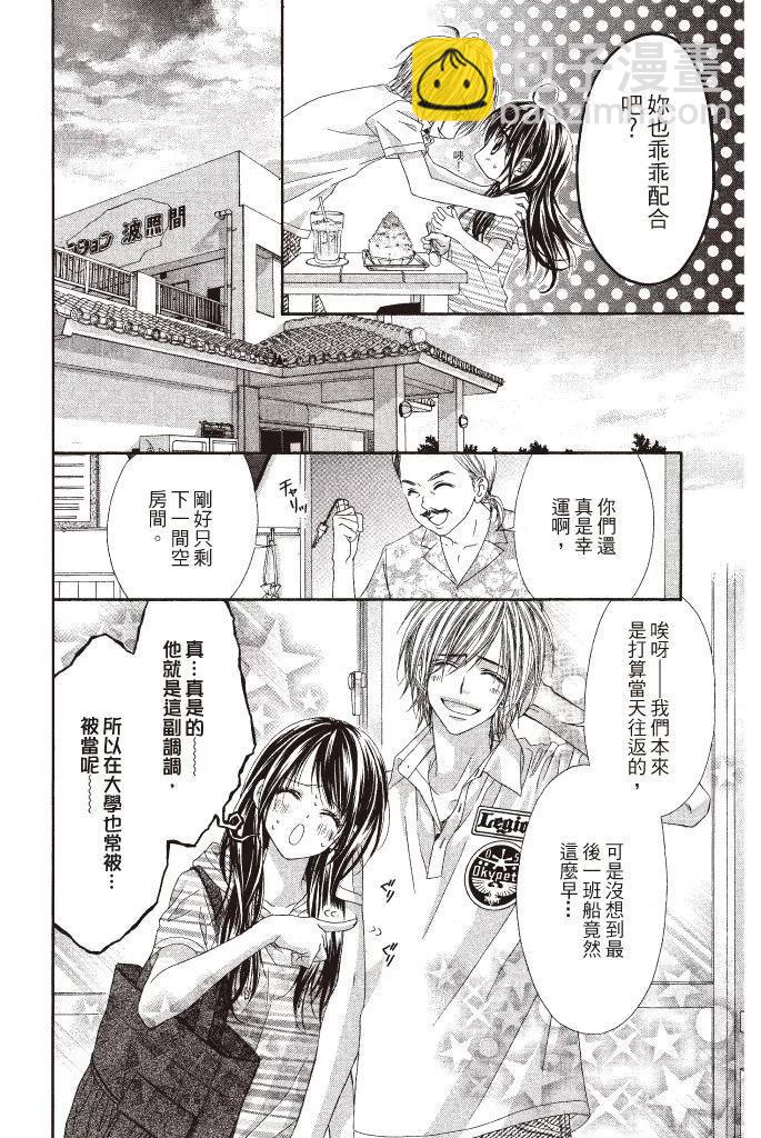 《今天开始恋爱吧》第09卷 第10页
