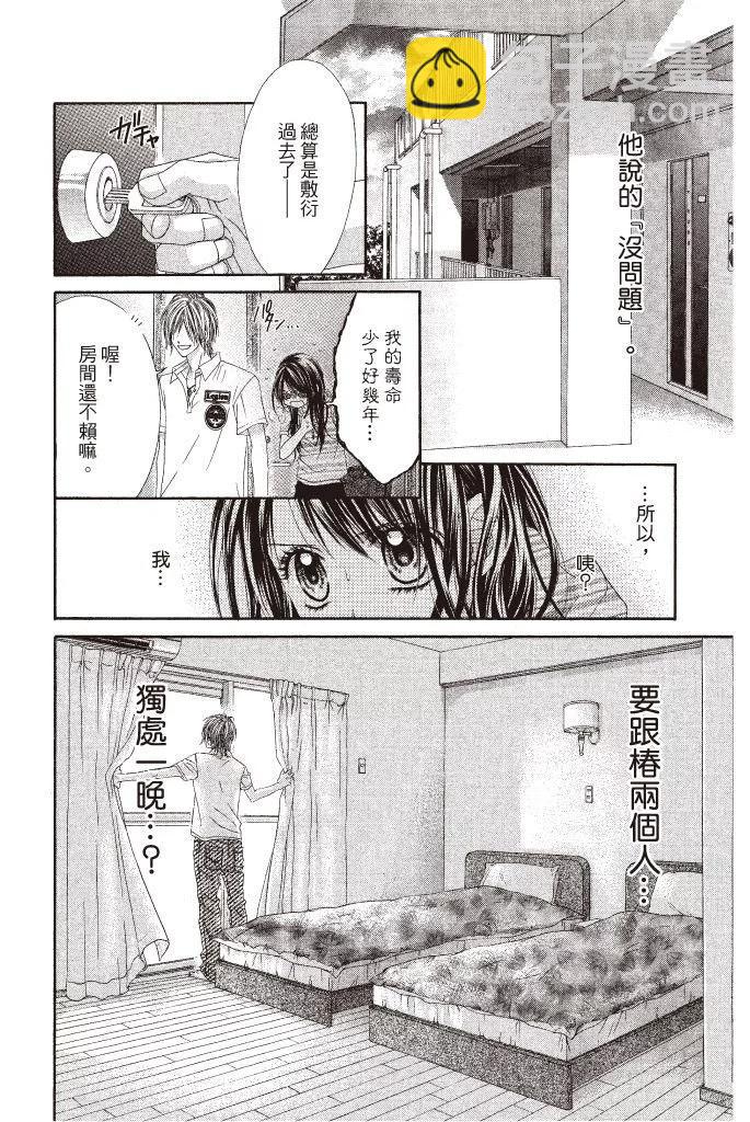 《今天开始恋爱吧》第09卷 第12页