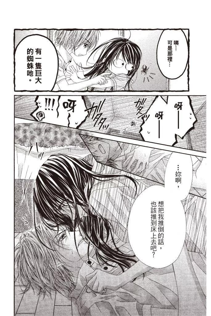 《今天开始恋爱吧》第09卷 第14页