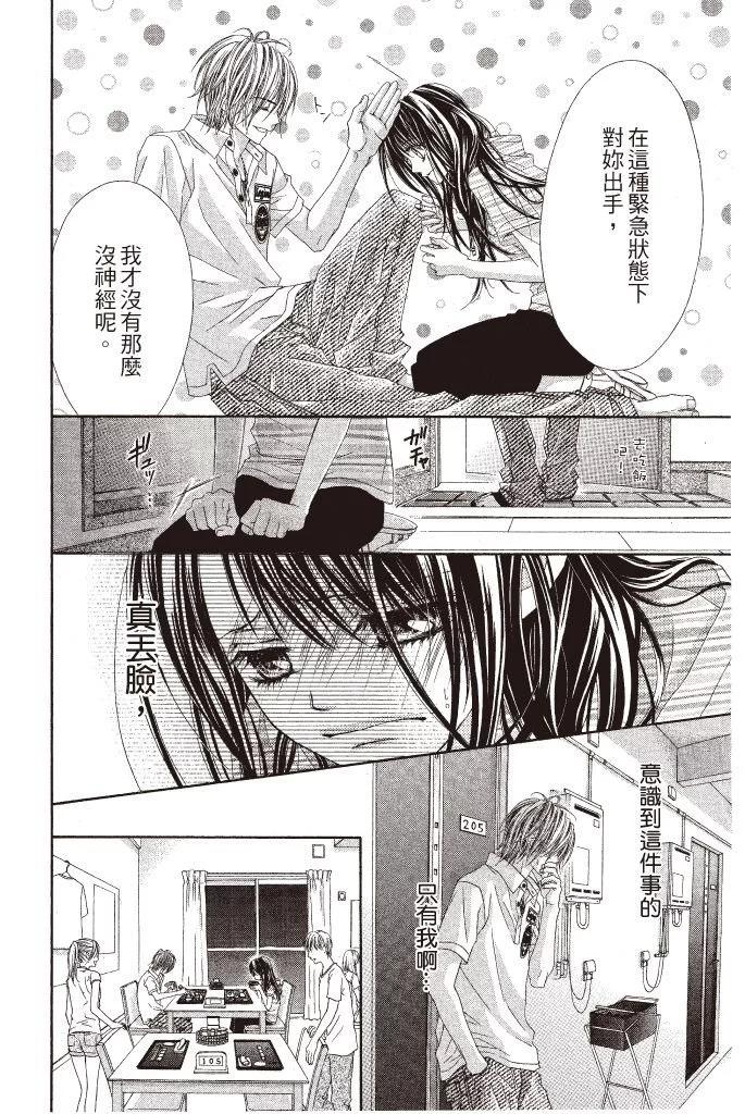 《今天开始恋爱吧》第09卷 第16页
