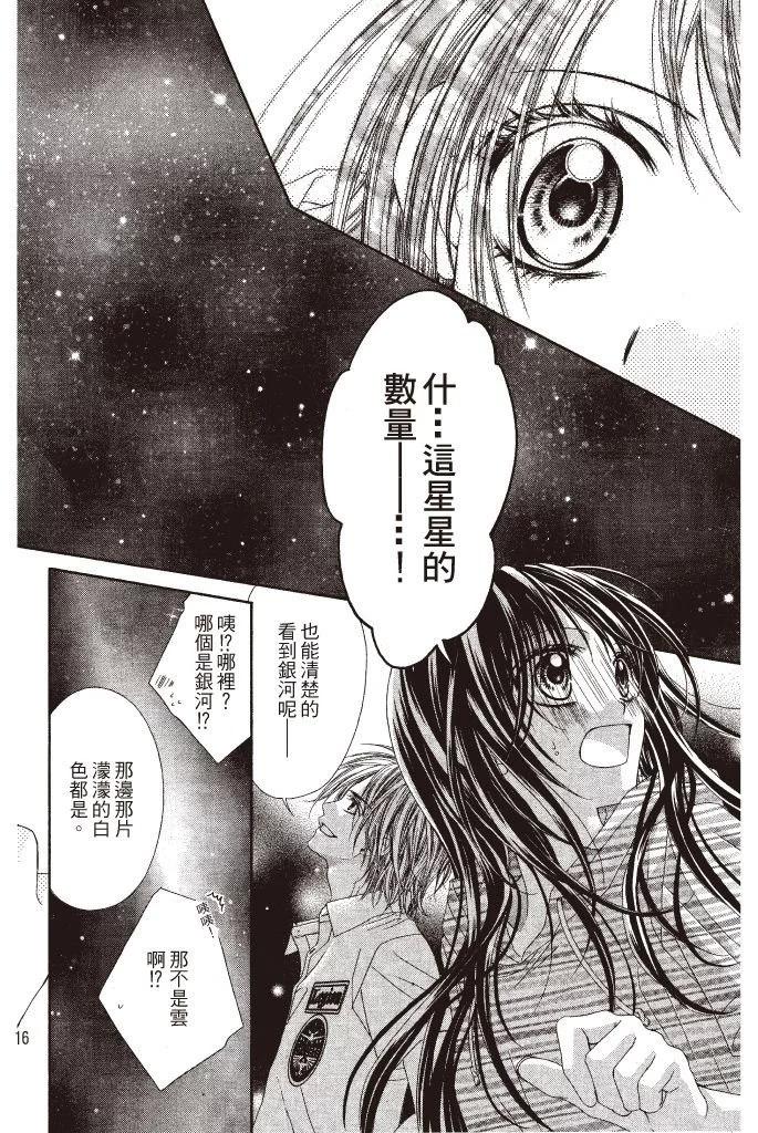 《今天开始恋爱吧》第09卷 第18页