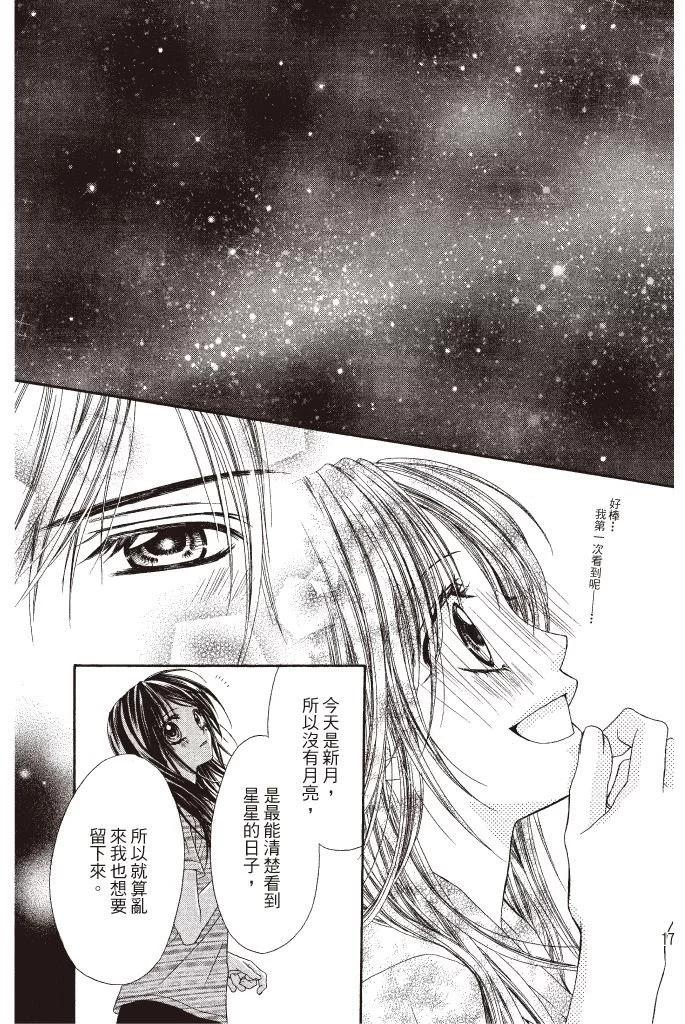 《今天开始恋爱吧》第09卷 第19页