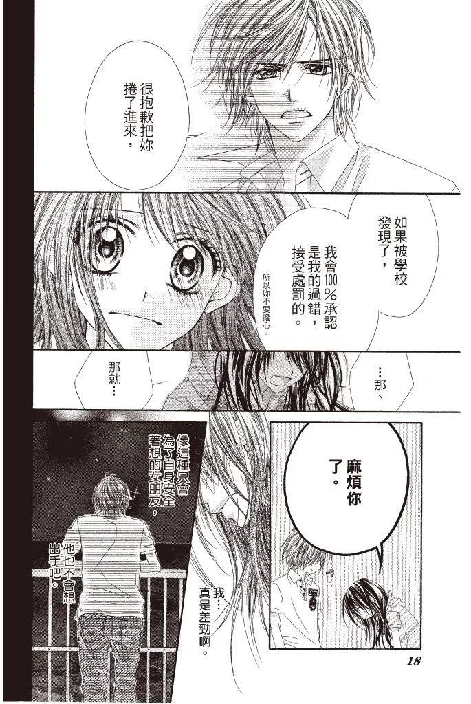 《今天开始恋爱吧》第09卷 第20页