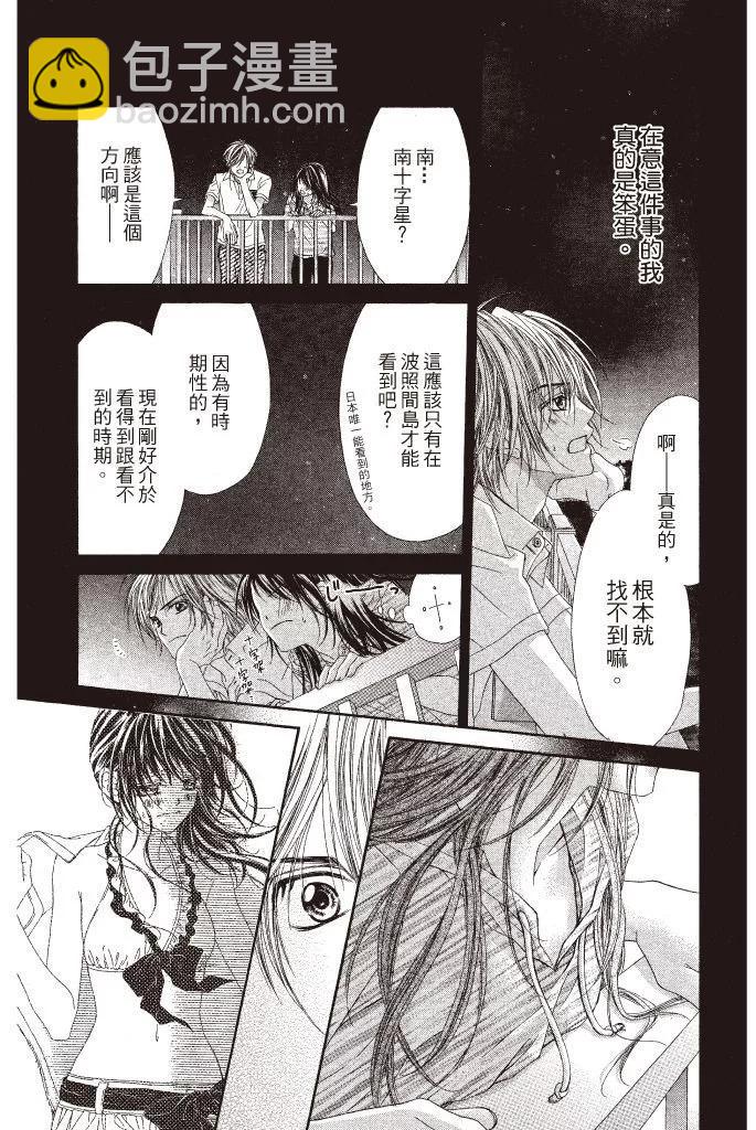 《今天开始恋爱吧》第09卷 第21页