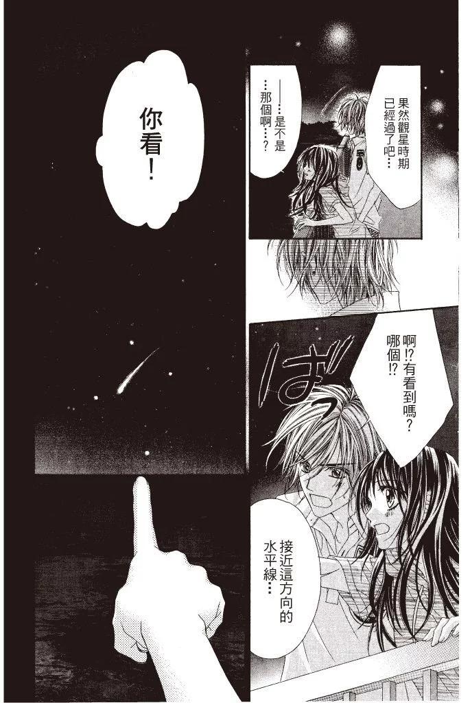 《今天开始恋爱吧》第09卷 第22页