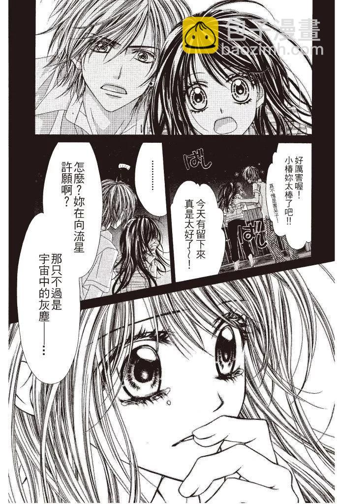 《今天开始恋爱吧》第09卷 第23页