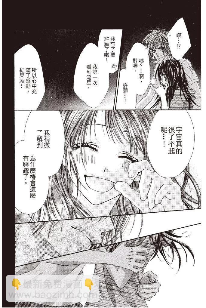 《今天开始恋爱吧》第09卷 第24页