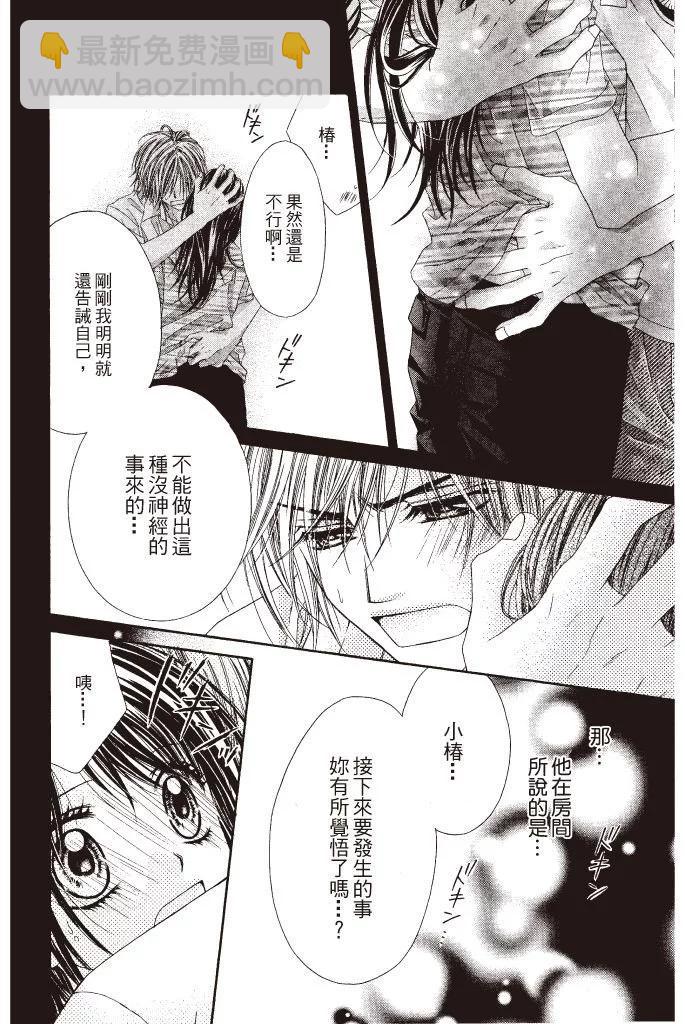 《今天开始恋爱吧》第09卷 第26页