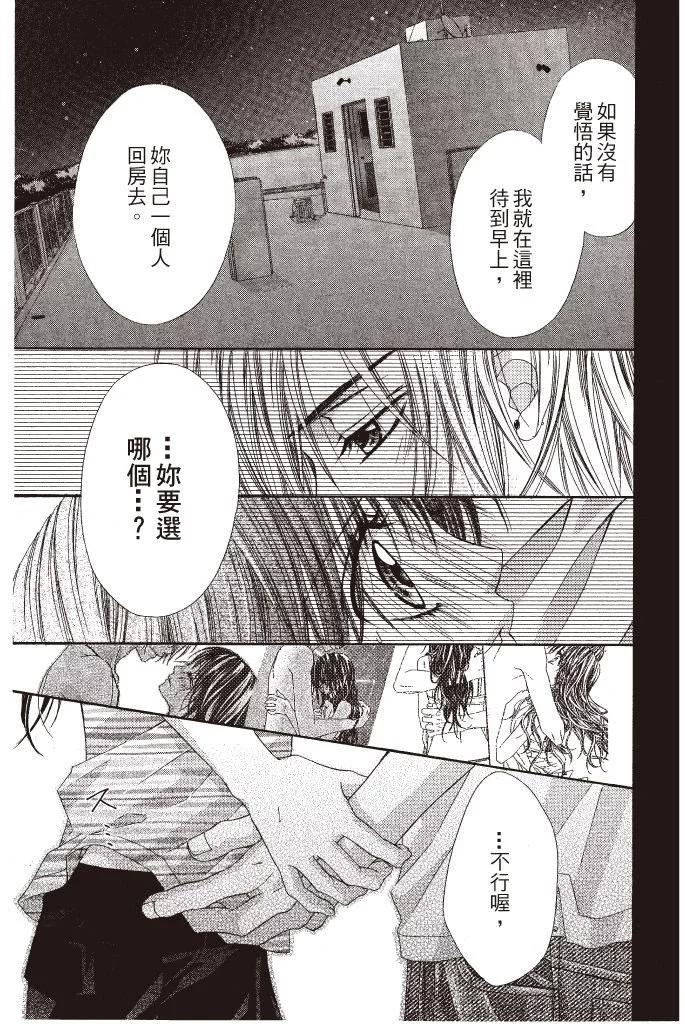 《今天开始恋爱吧》第09卷 第27页