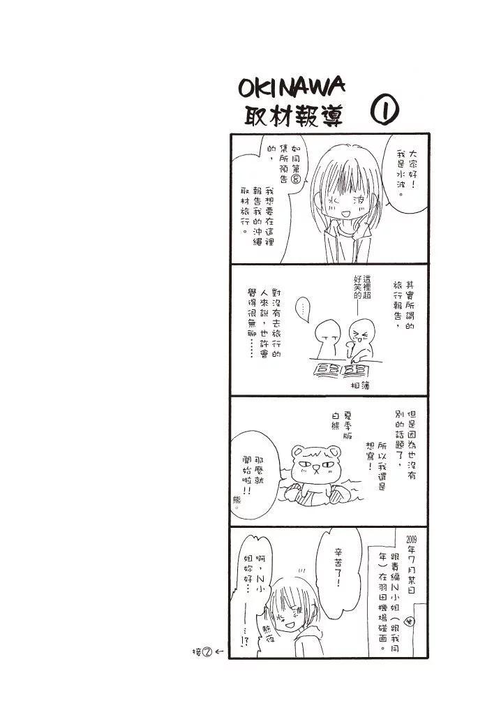 《今天开始恋爱吧》第09卷 第30页