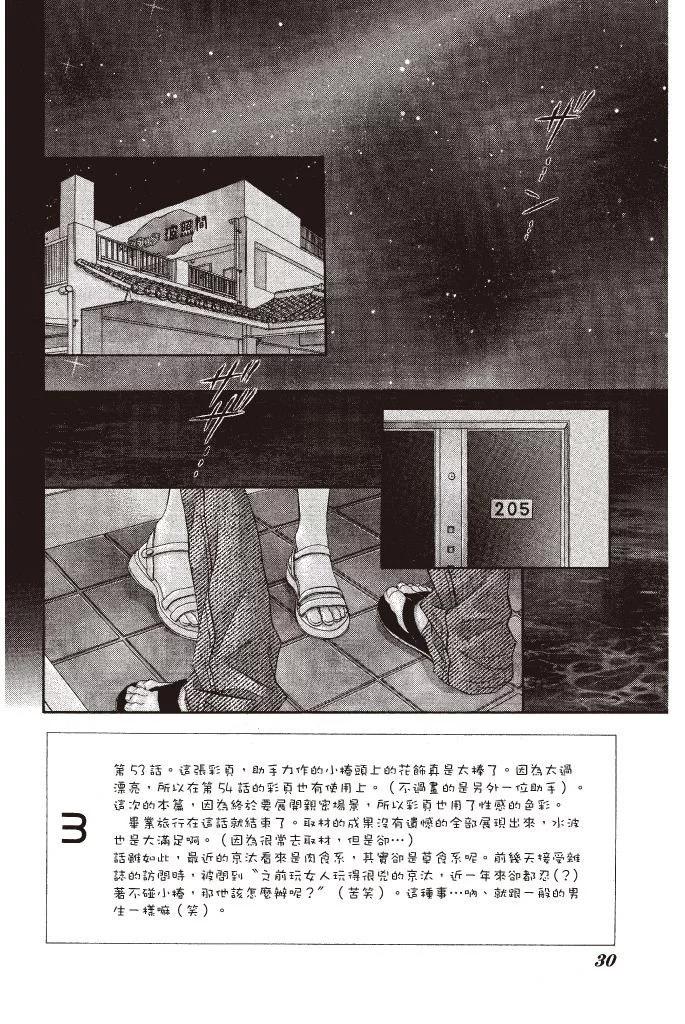 《今天开始恋爱吧》第09卷 第32页