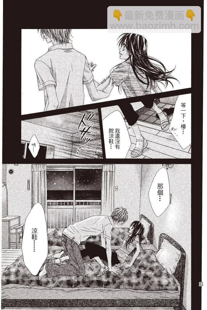 《今天开始恋爱吧》第09卷 第35页