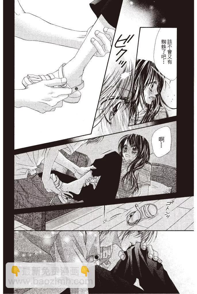 《今天开始恋爱吧》第09卷 第36页
