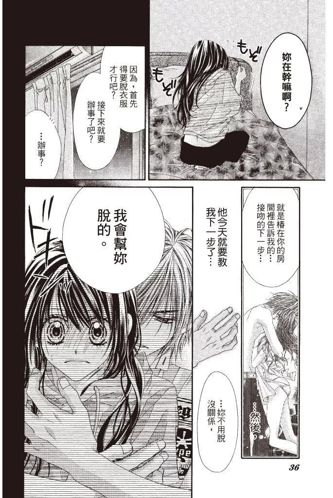 《今天开始恋爱吧》第09卷 第38页