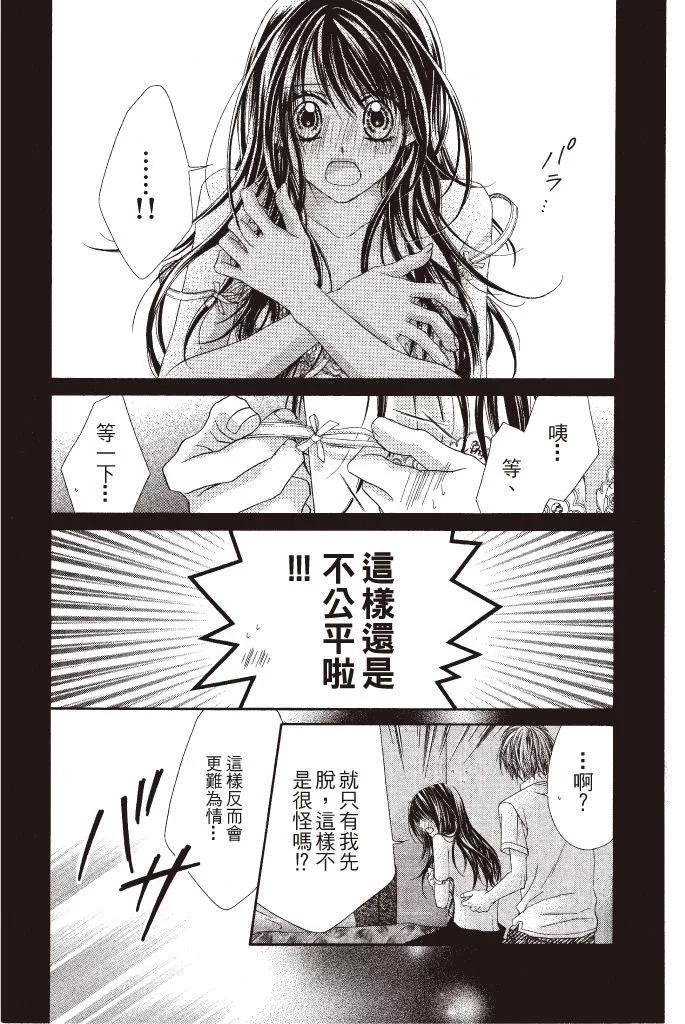 《今天开始恋爱吧》第09卷 第40页