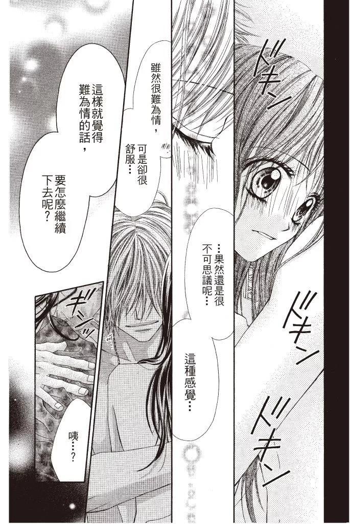 《今天开始恋爱吧》第09卷 第43页