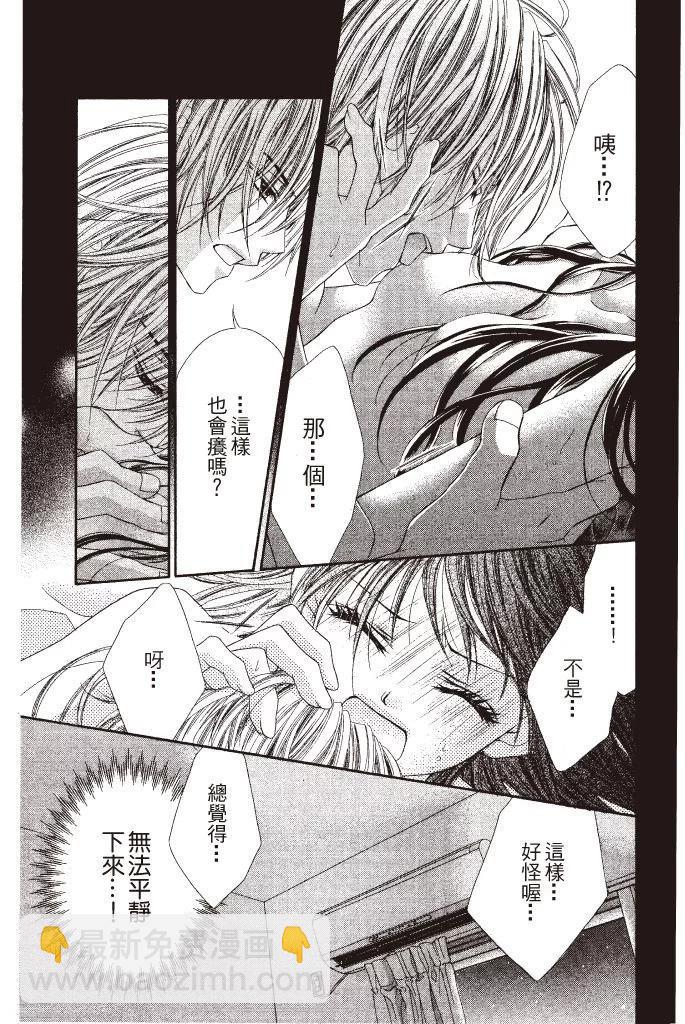 《今天开始恋爱吧》第09卷 第45页