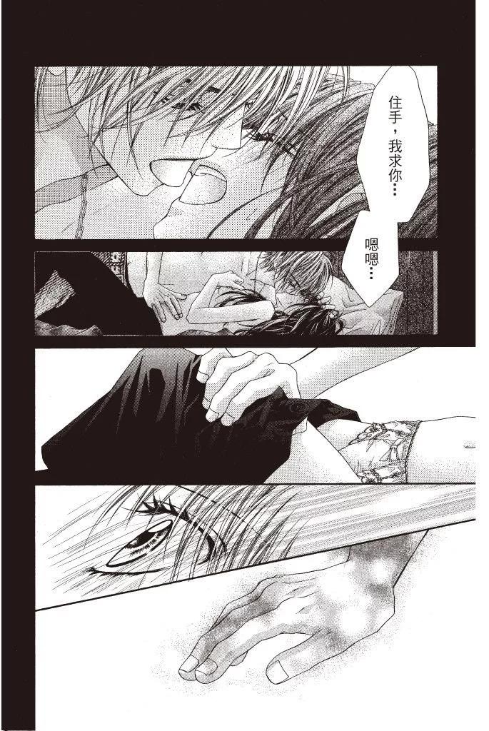 《今天开始恋爱吧》第09卷 第46页
