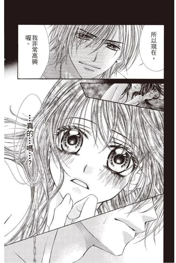 《今天开始恋爱吧》第09卷 第49页