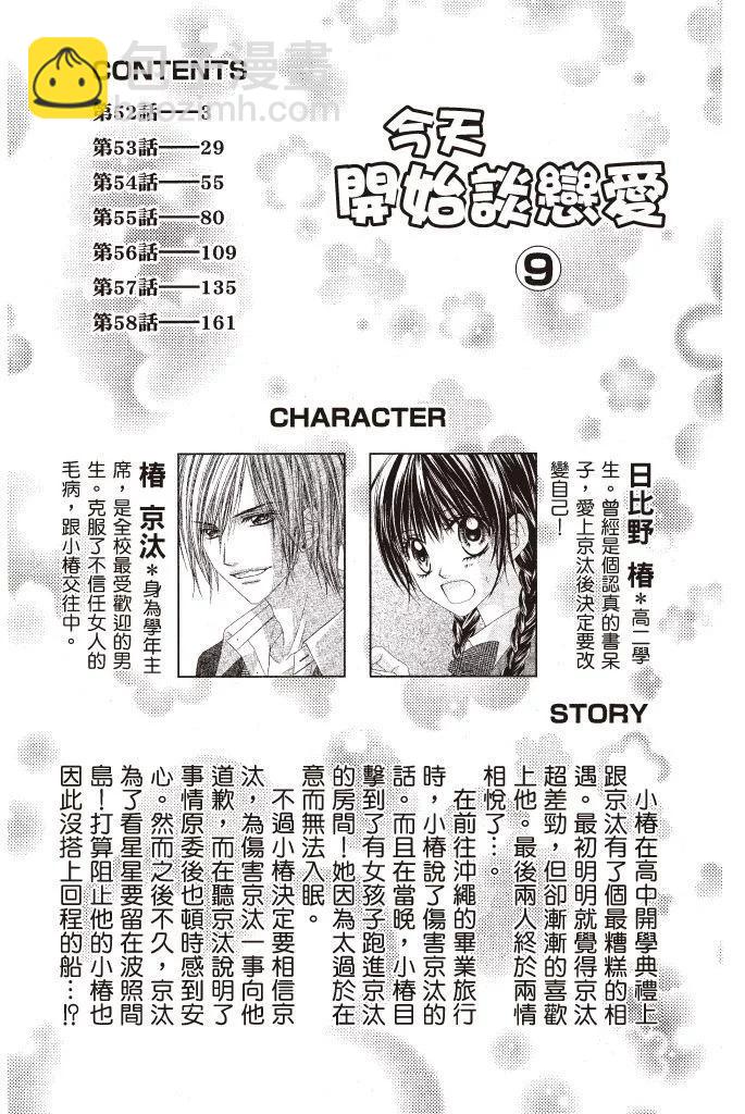 《今天开始恋爱吧》第09卷 第4页