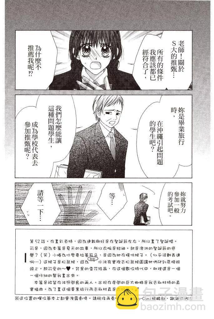 《今天开始恋爱吧》第09卷 第6页