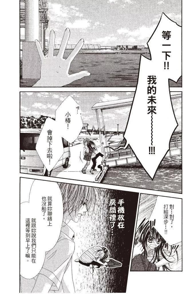 《今天开始恋爱吧》第09卷 第7页