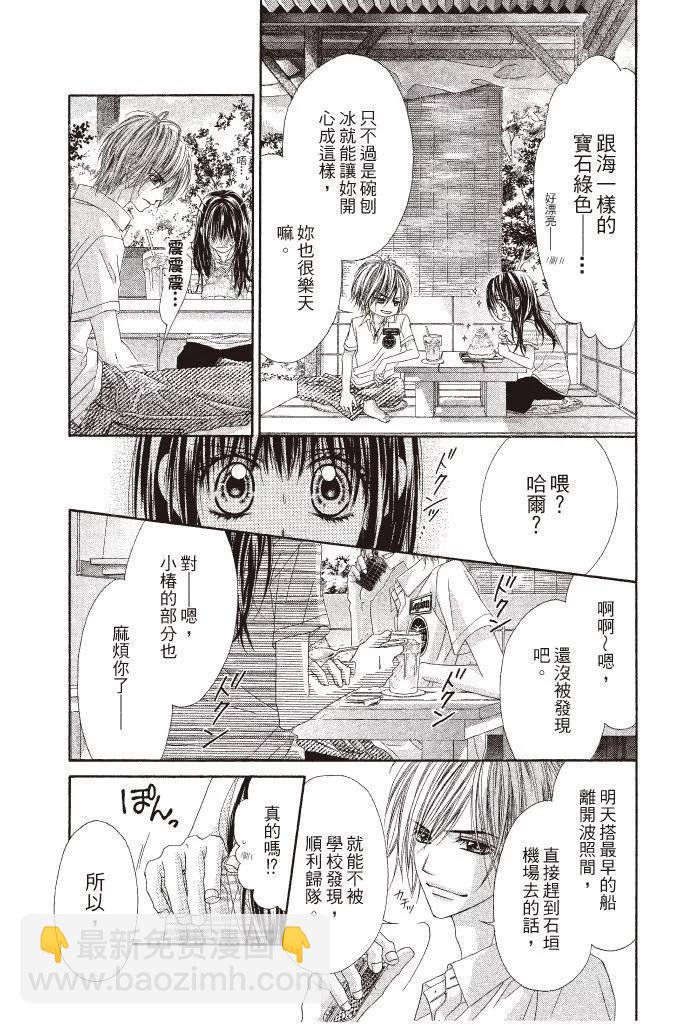 《今天开始恋爱吧》第09卷 第9页