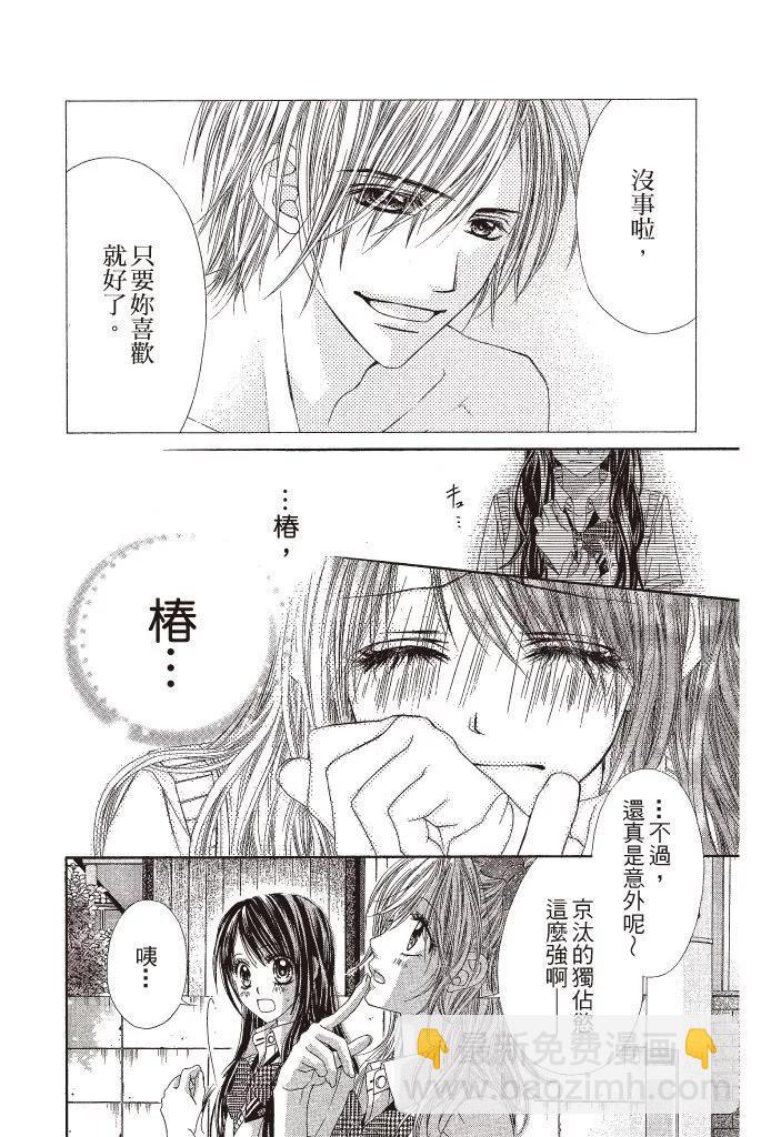 《今天开始恋爱吧》第10卷 第12页