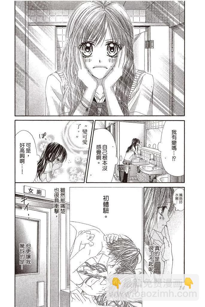 《今天开始恋爱吧》第10卷 第16页