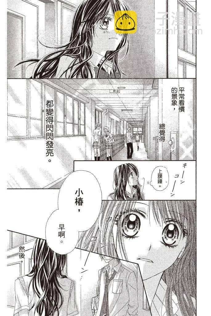 《今天开始恋爱吧》第10卷 第17页