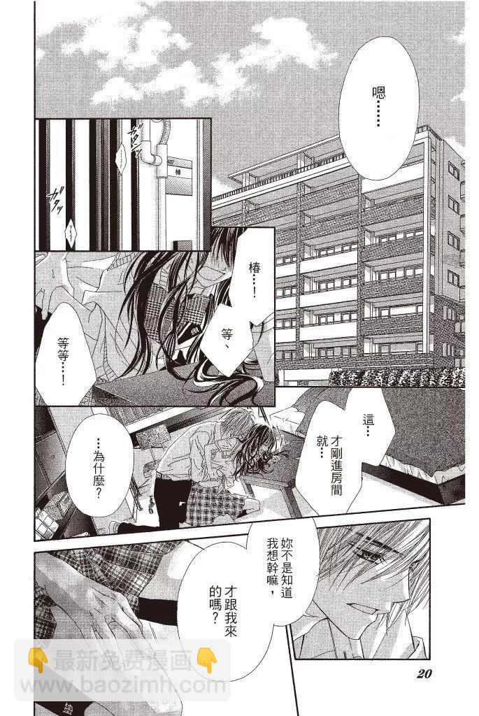 《今天开始恋爱吧》第10卷 第22页