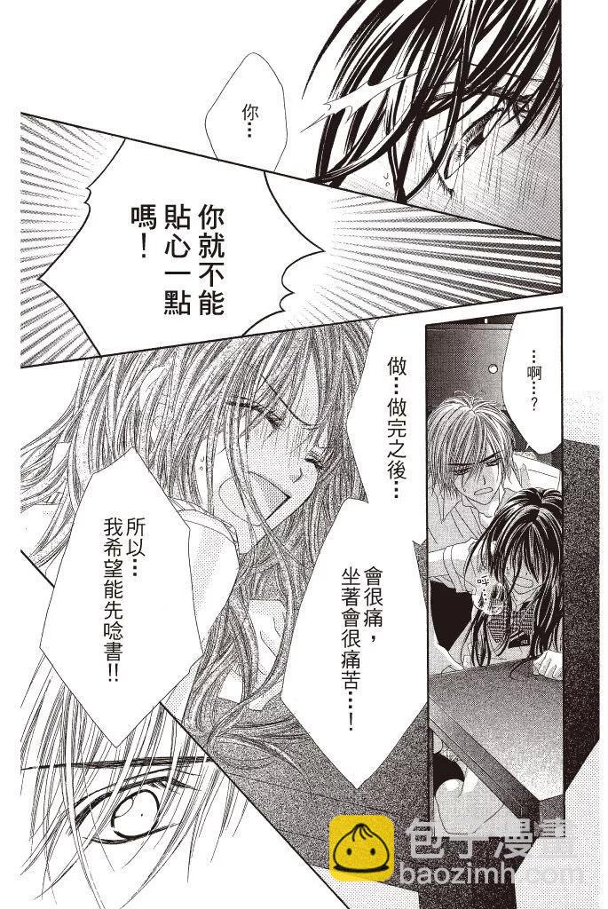 《今天开始恋爱吧》第10卷 第23页