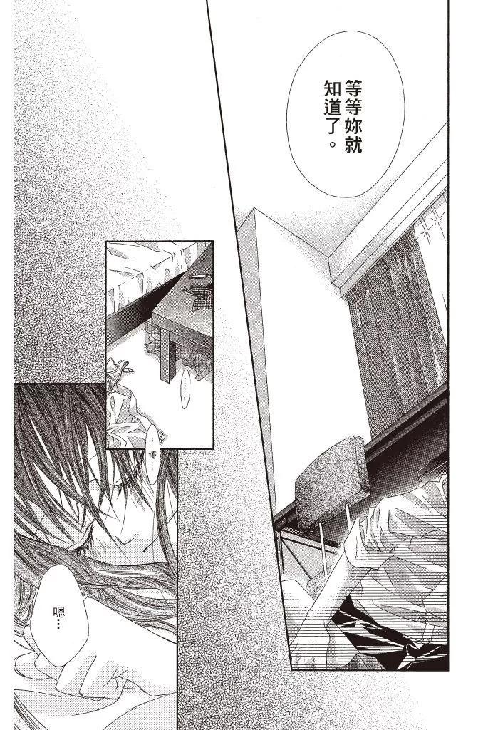 《今天开始恋爱吧》第10卷 第25页