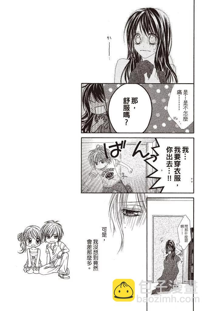 《今天开始恋爱吧》第10卷 第27页