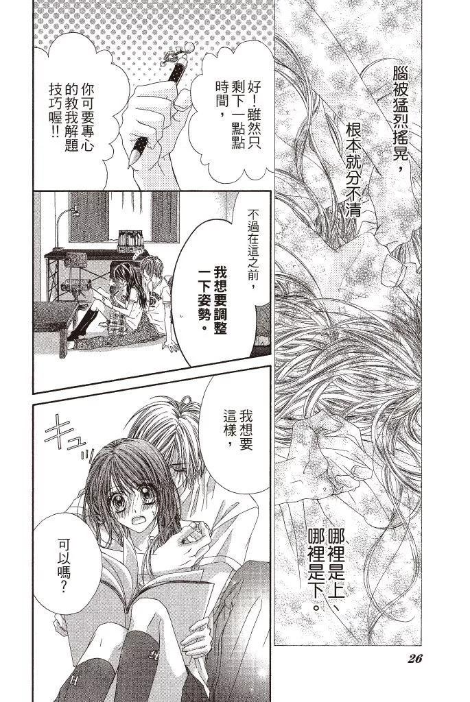 《今天开始恋爱吧》第10卷 第28页