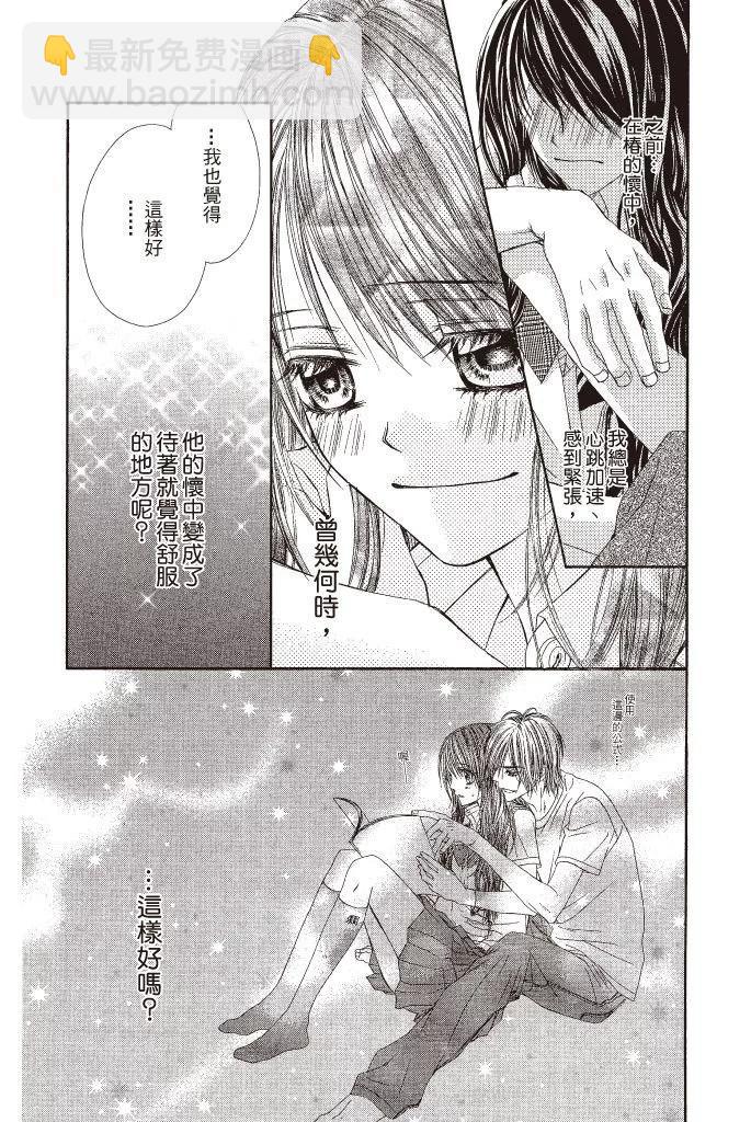 《今天开始恋爱吧》第10卷 第29页