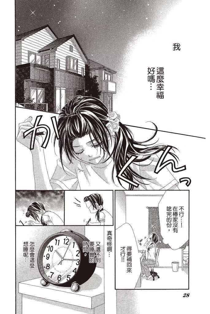 《今天开始恋爱吧》第10卷 第30页