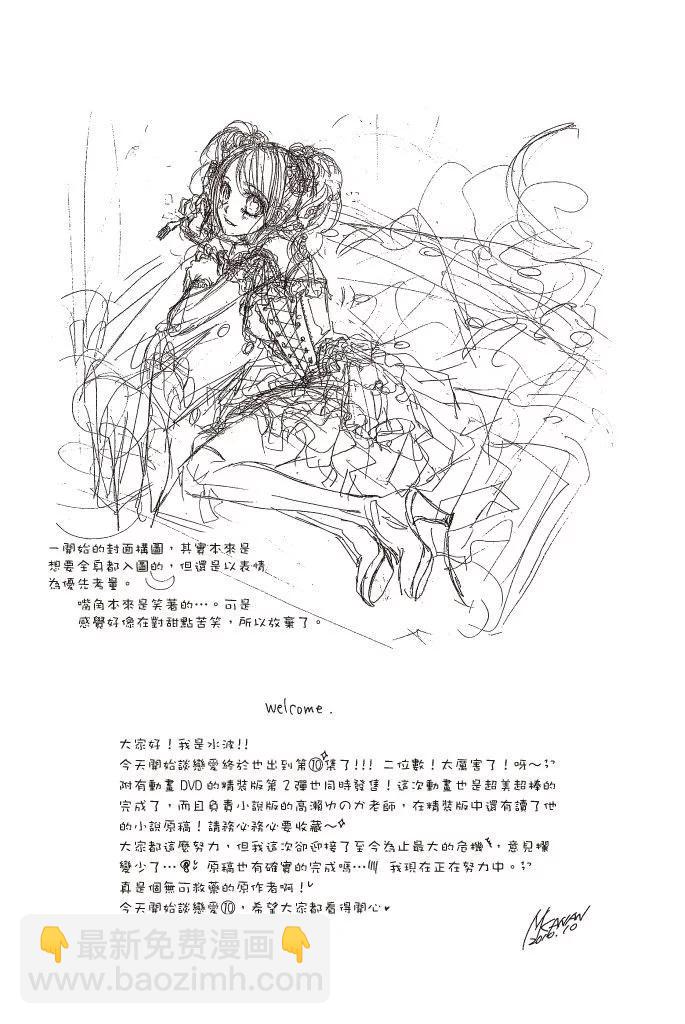 《今天开始恋爱吧》第10卷 第32页