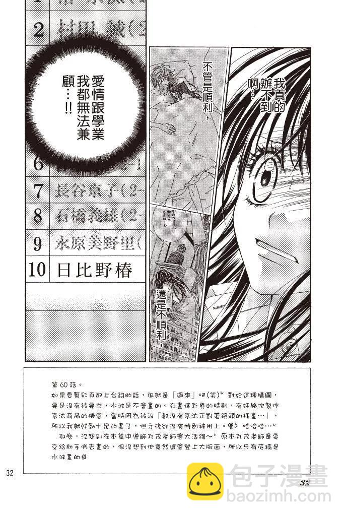 《今天开始恋爱吧》第10卷 第34页