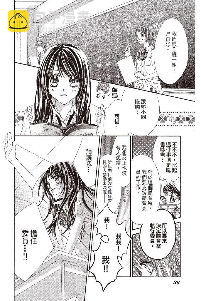 《今天开始恋爱吧》第10卷 第38页