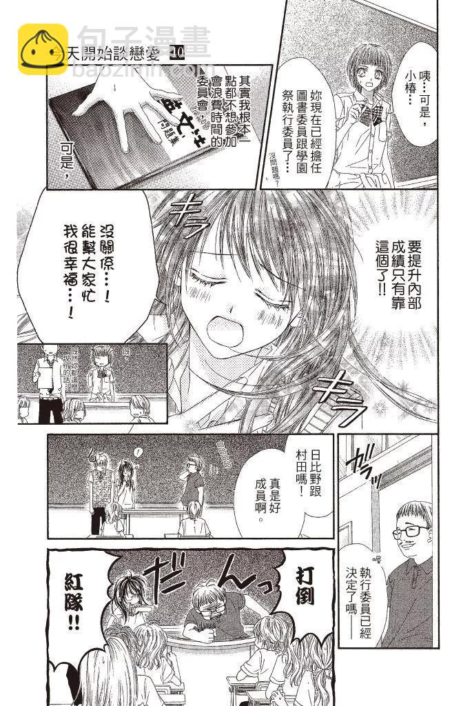 《今天开始恋爱吧》第10卷 第39页