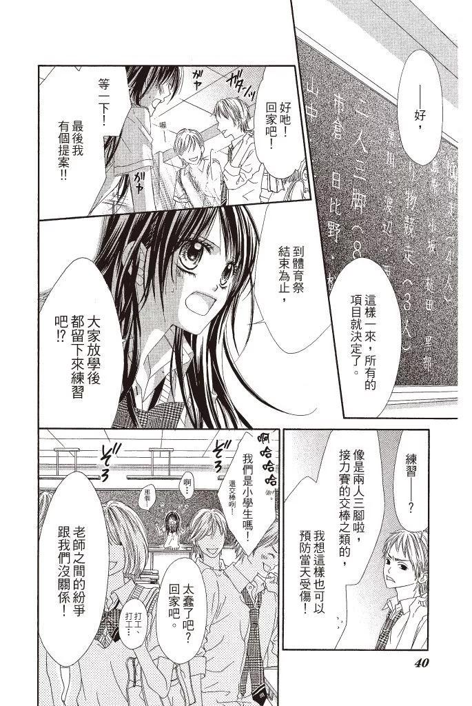 《今天开始恋爱吧》第10卷 第42页